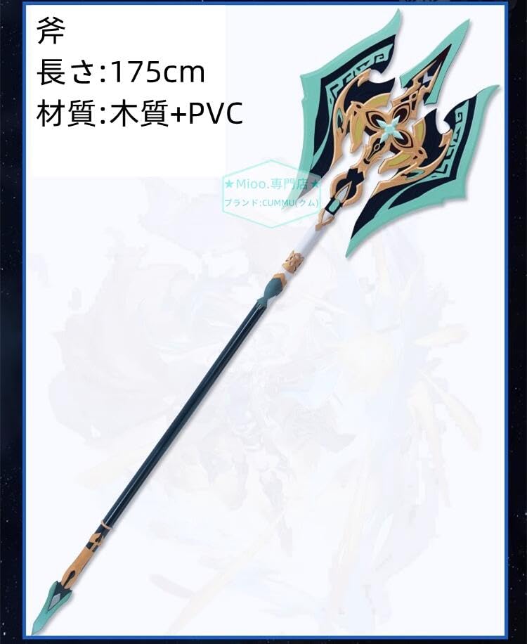 Amazon.co.jp: 崩壊：スターレイル 飛霄 コスプレ道具 刀 斧 天撃将軍